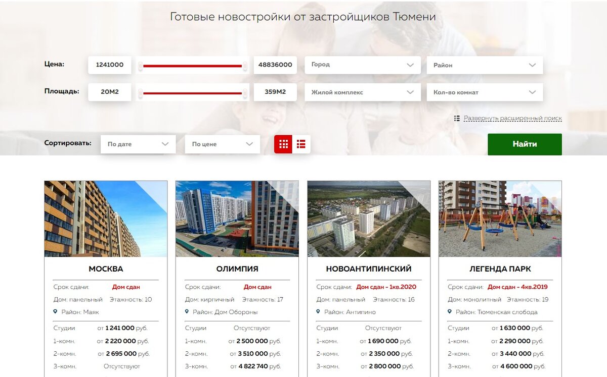 80 жилых комплексов на сайте www.partner72.realty/catalog/vse-jk/