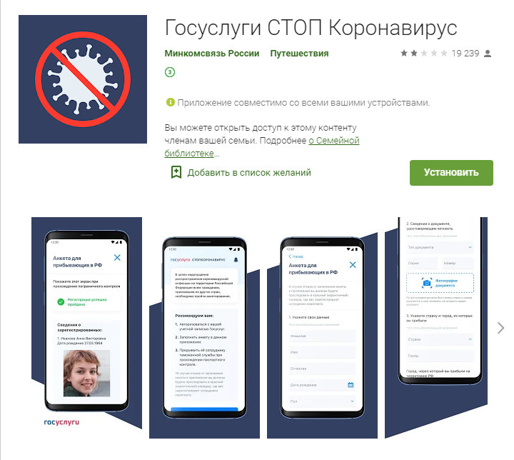 скриншот с Google Play