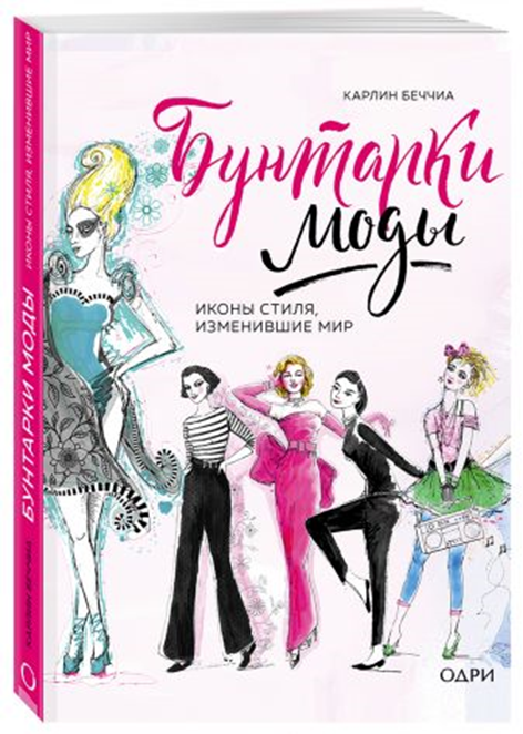 Автор: Карлин Беччья Чернилья. Издательство: Эксмо, 2018 г., ISBN: 978-5-699-98703-0,   176 стр.