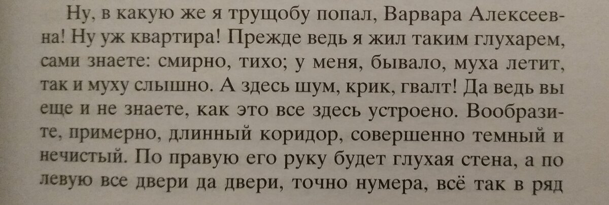 Отрывок из романа Ф. М. Достоевского "Бедные люди"