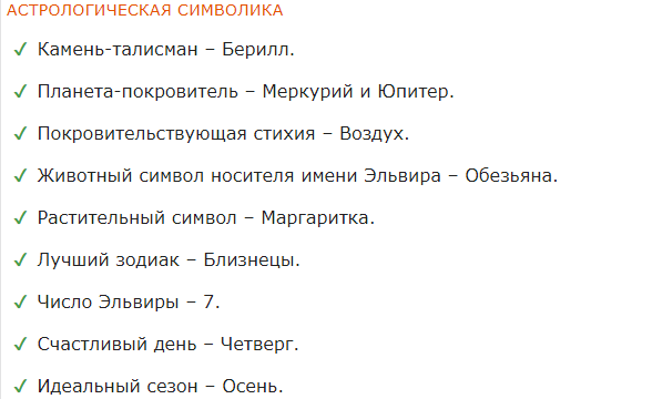 Что означает имя эльвина