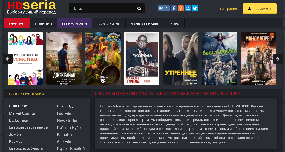 Самый лучший сайт для просмотра. Просмотр фильма. HDSERIA.TV. Сайты сериалов. Лучшие сайты для просмотра фильмов и сериалов.