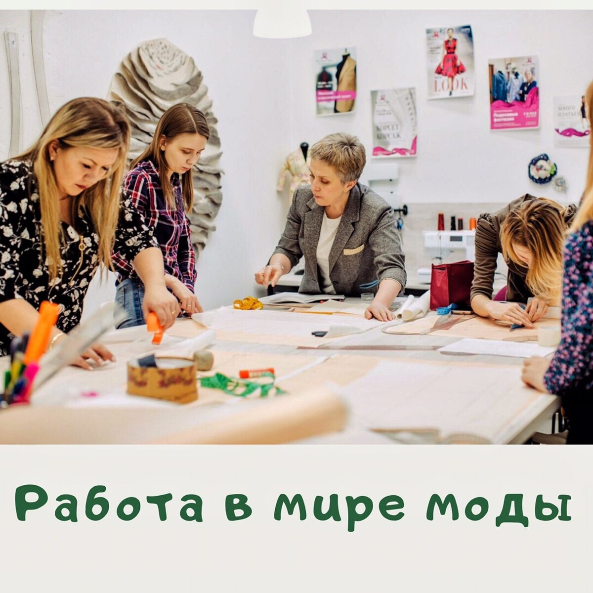 Кем работать в индустрии моды сегодня: топ профессий