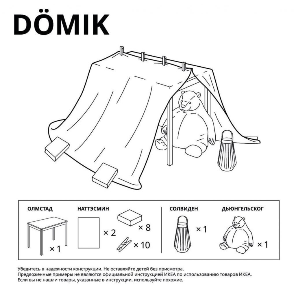 В своих аккаунтах в соцсетях компания опубликовала инструкции в своем фирменном стиле, как построить домик с детьми. Из самой популярной мебели бренда, разумеется.