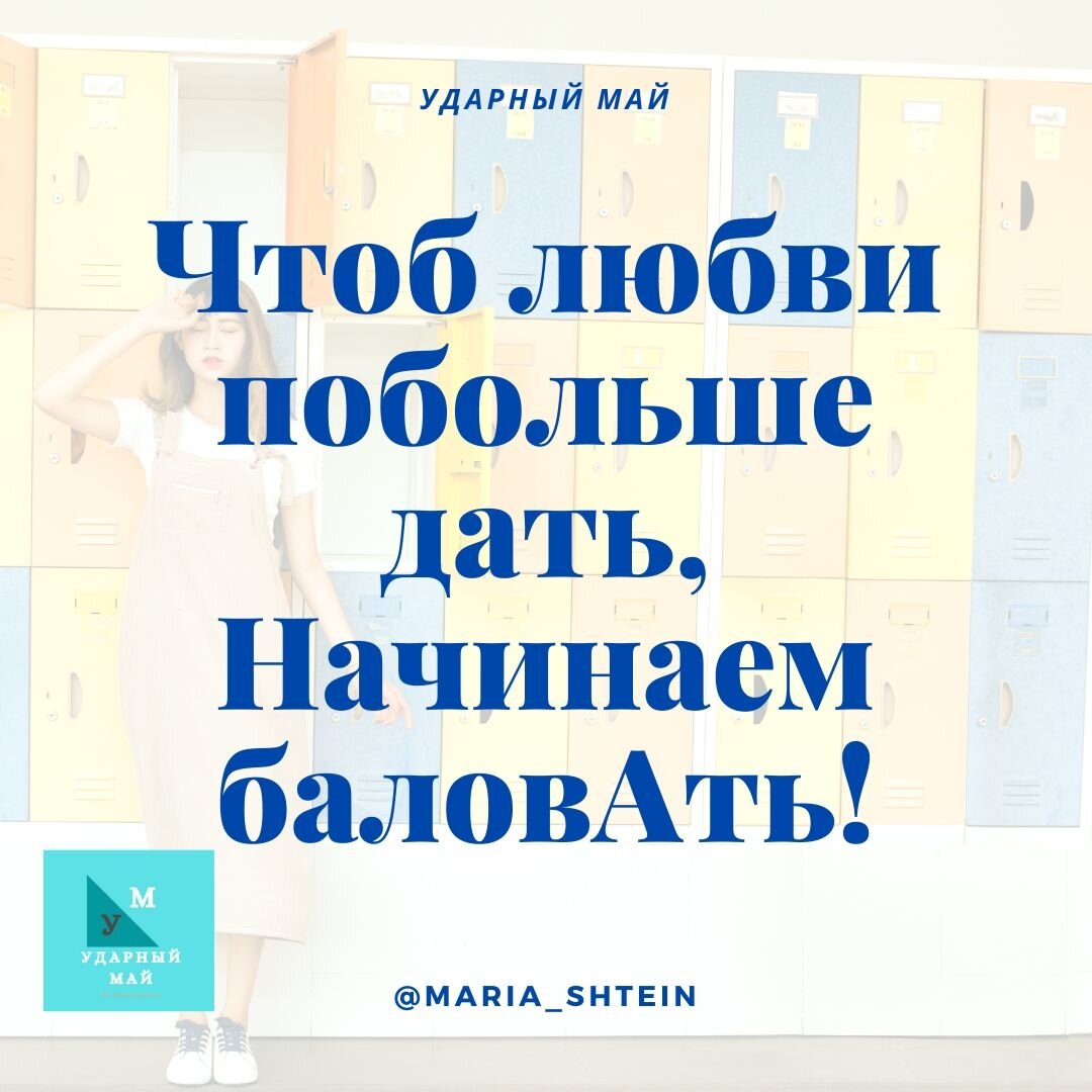 баловАть, но балОванный