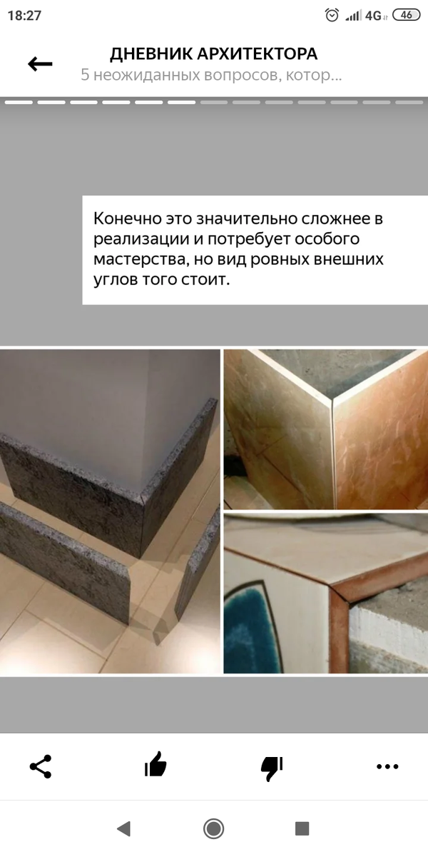 Вот, например, я хотела, чтобы плитку положили так, как на фото выше.