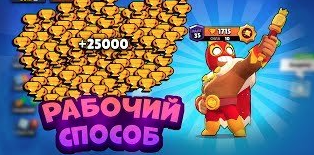 Как в Brawl Stars набить много кубков?