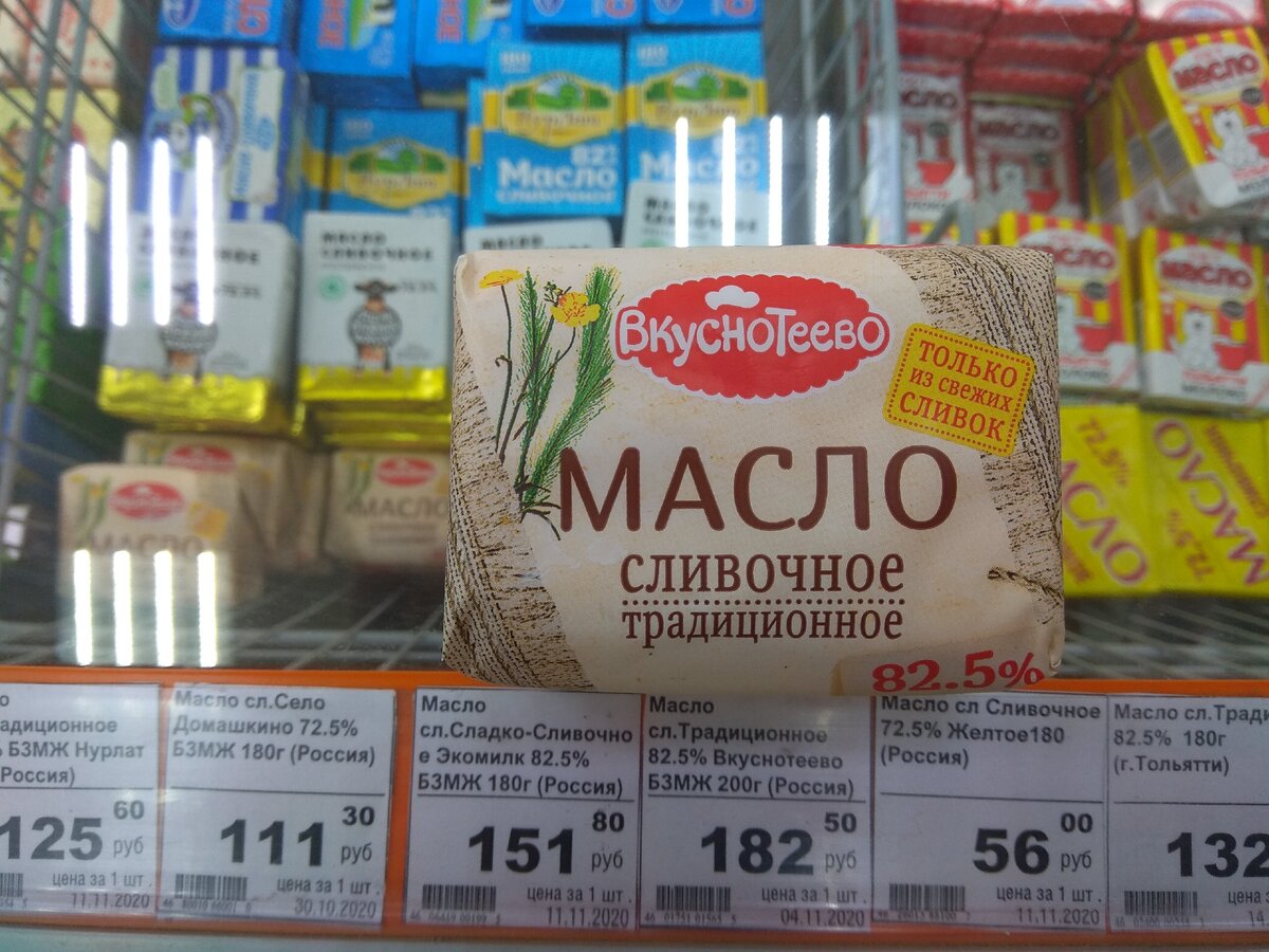 Купила в ДРУГОМ магазине сливочное масло 