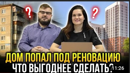 Продавать квартиру в реновации или ждать переселения? Что выгоднее сделать с квартирой?