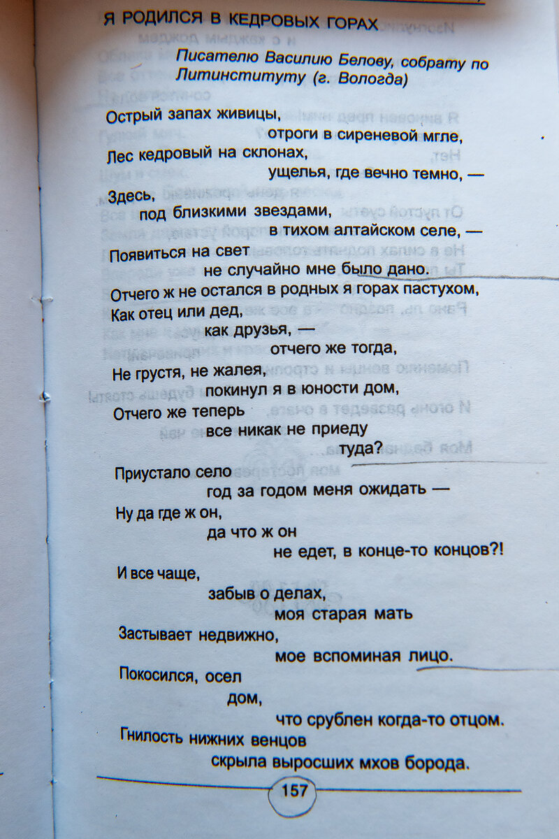 Паслей Самык посвятил другу Белову стихотворение. Прочитайте сами, друзья!