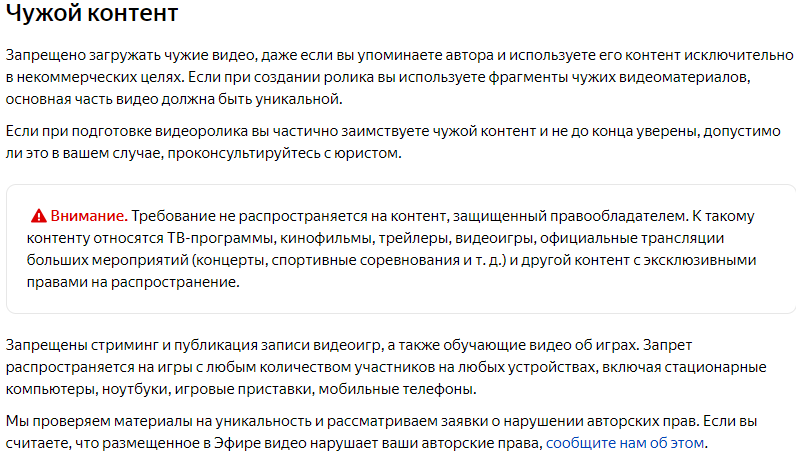 Контент с эксклюзивными правами на распространение