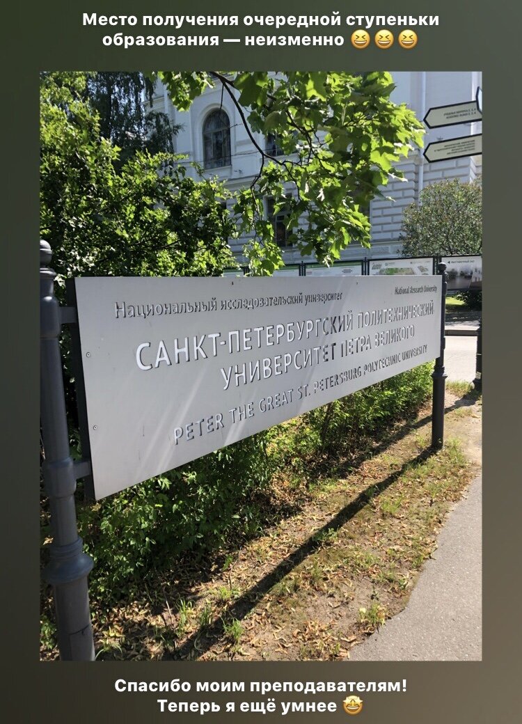 С этого места начиналась Я ❤️❤️❤️ #политехпетра (фото из личного архива автора)