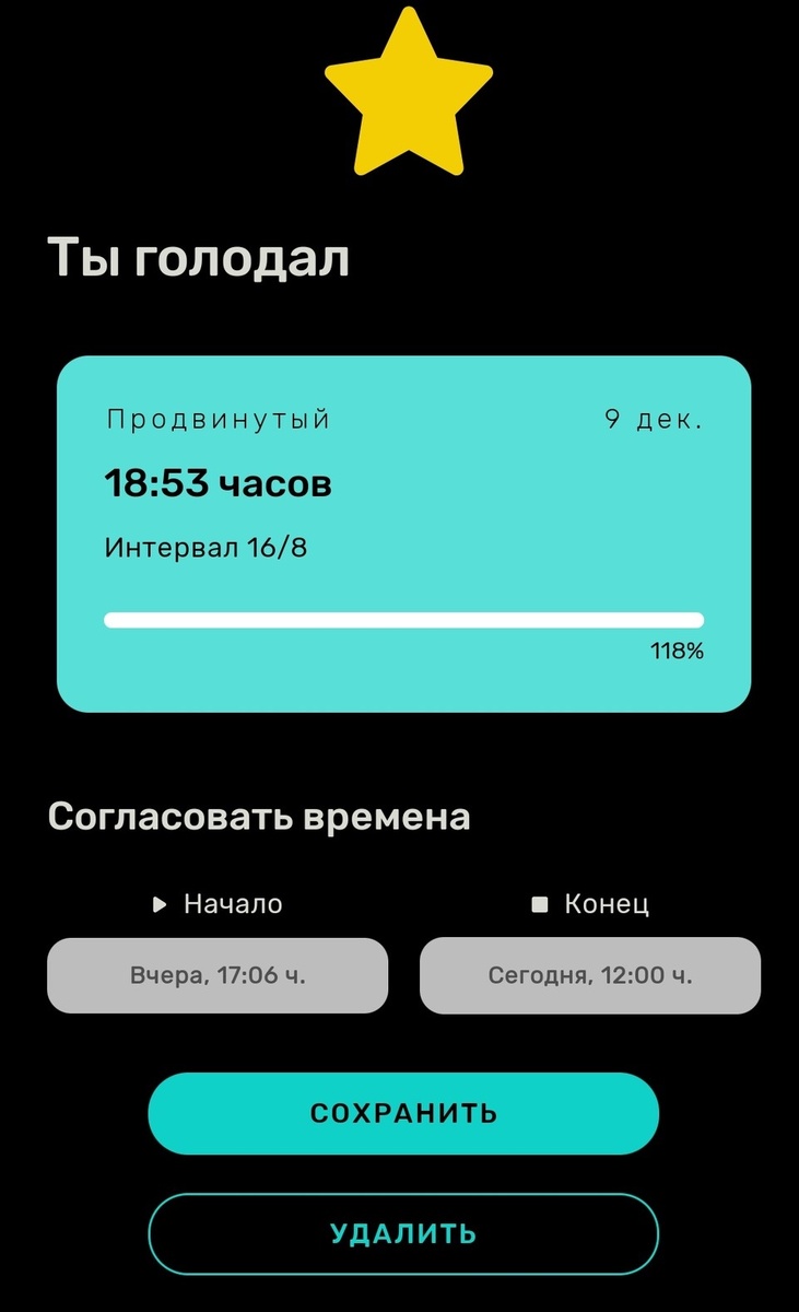 Интервал голодания составил почти 19 часов