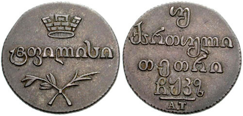  Двойной абаз. 1827 год. Источник: Classical Numismatic Group, Inc. http://www.cngcoins.com, CC BY-SA 3.0 <http://creativecommons.org/licenses/by-sa/3.0/>, via Wikimedia Commons
