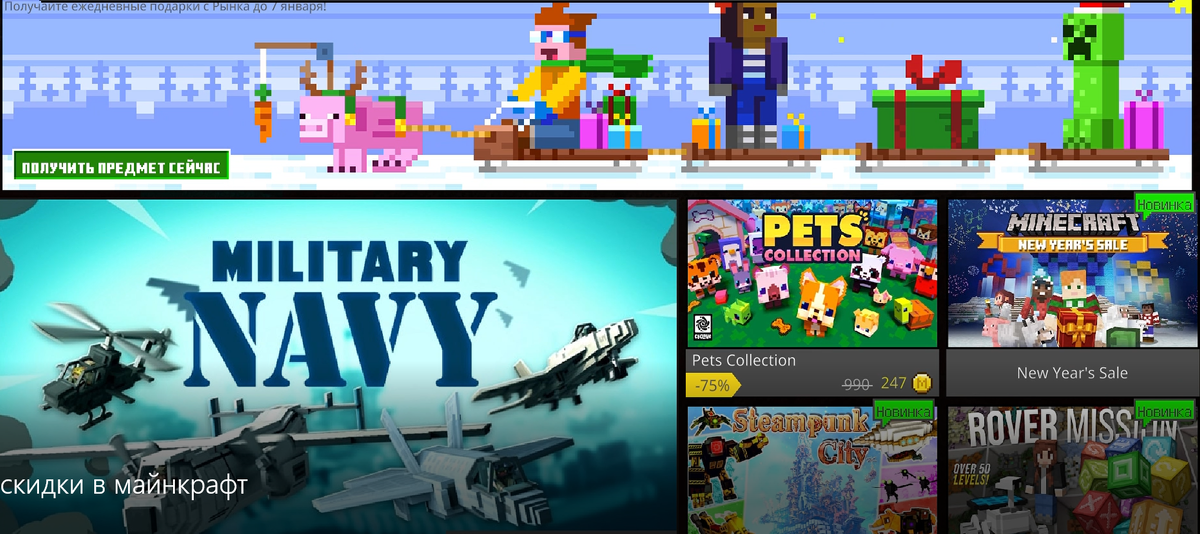 Minecraft подарки , скидки на Новый Год !