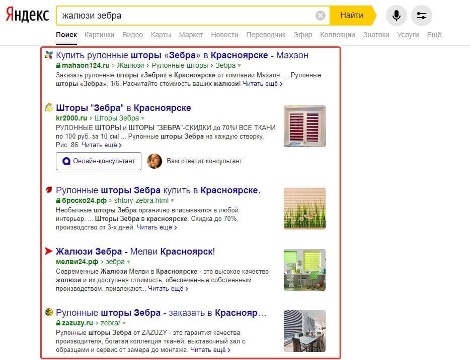 Органическая выдача (SEO)