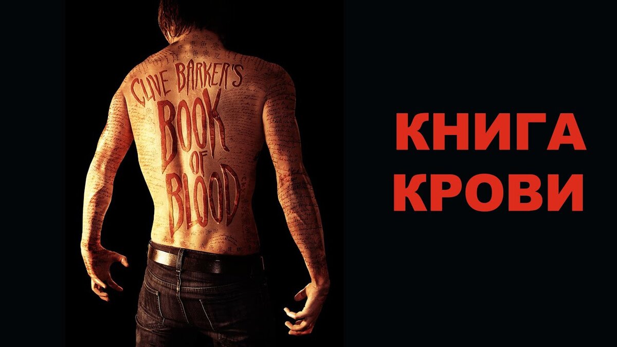 Книга крови фото
