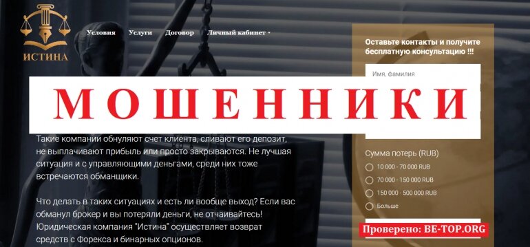 UR-Istina (Истина) МОШЕННИК отзывы и вывод денег