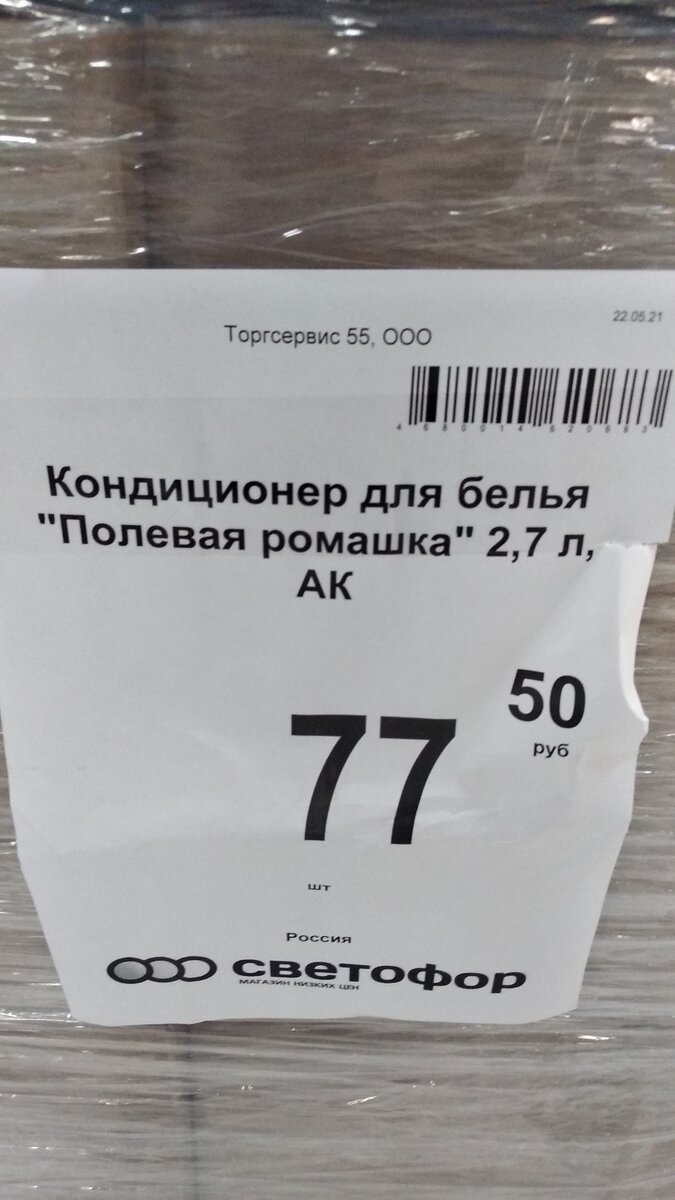 Ценник на кондиционер для белья "Полевая ромашка"