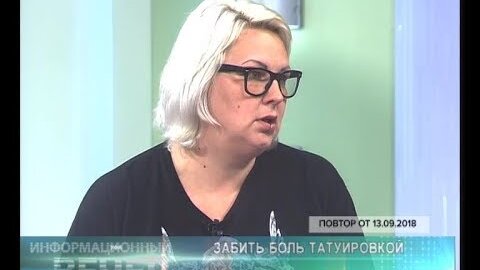 Забить боль