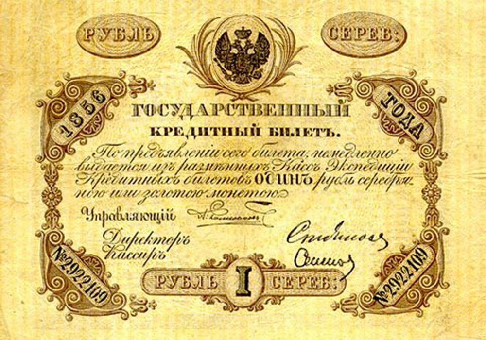 Один рубль серебром