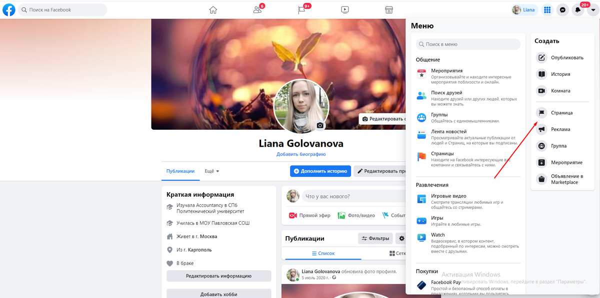 Выбираем раздел страница