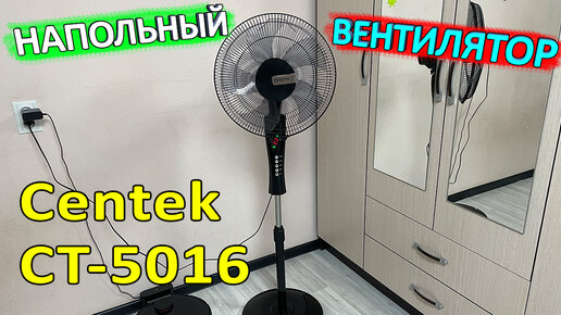 Вентилятор Centek CT-5016 👈 распаковка, сборка и обзор