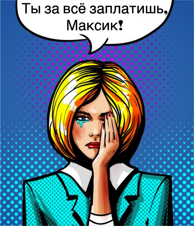 Как бы поступили на месте Алёны? Нравятся ли Вам злодеи?