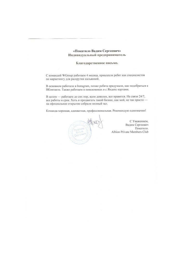 Кейс: Продвижение кальянной Альбион в Мытищах