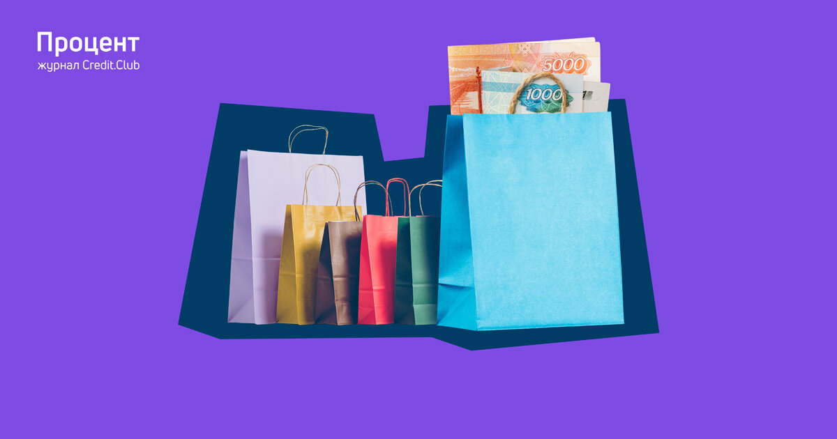 В этой статье мы расскажем, какие бывают потребительские кредиты, как выбрать подходящий вариант и что необходимо сделать для оформления