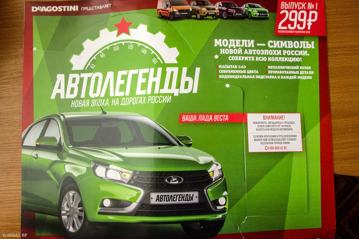 LADA Vesta из новой серии «Автолегенды» | DimanOFF | Дзен