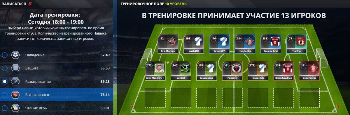 Клубная тренировка