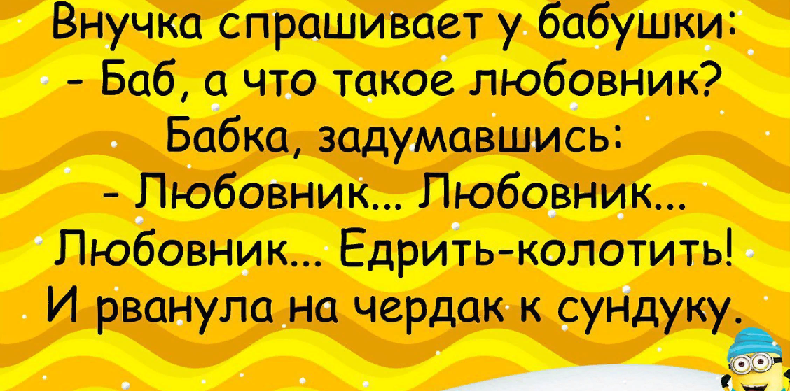 Смешные анекдоты. Прикольные анекдоты. Анекдоты приколы. Веселые анекдоты.