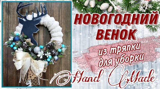 (56) Рождественский венок своими руками! DIY - YouTube