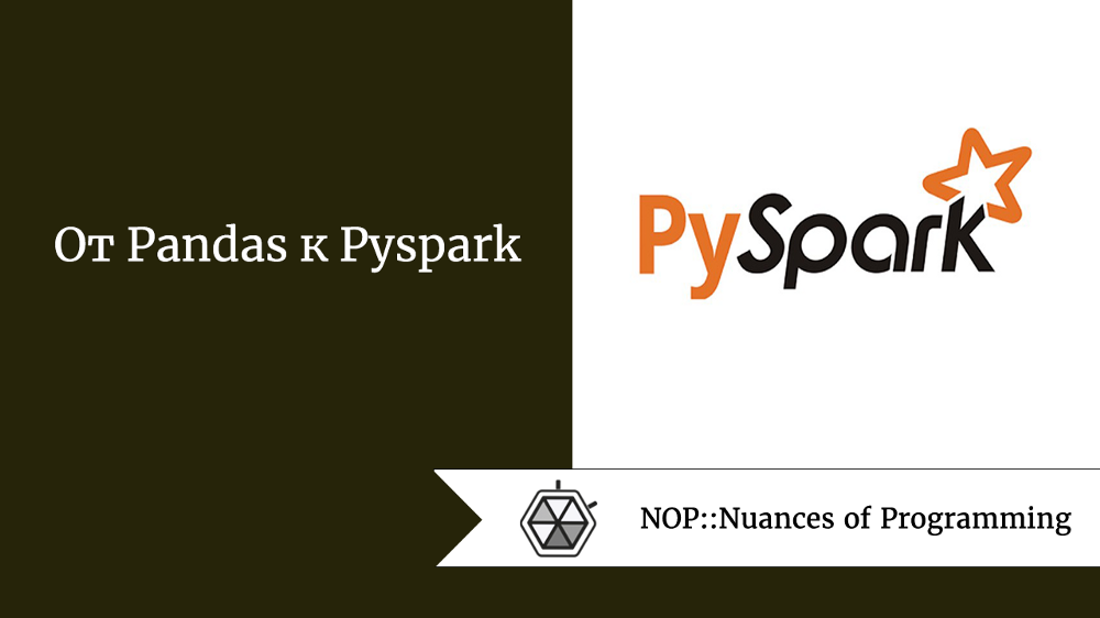 Pyspark create. Pyspark и Pandas различия. Pyspark. Pyspark Case when -dataframe.