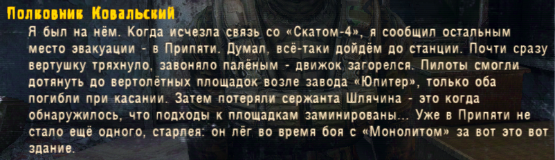 S.T.A.L.K.E.R.: Зов Припяти 