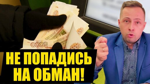 Télécharger la video: ВНИМАНИЕ! ОБМАН ПРИ БАНКРОТСТВЕ ФИЗИЧЕСКИХ ЛИЦ 2022