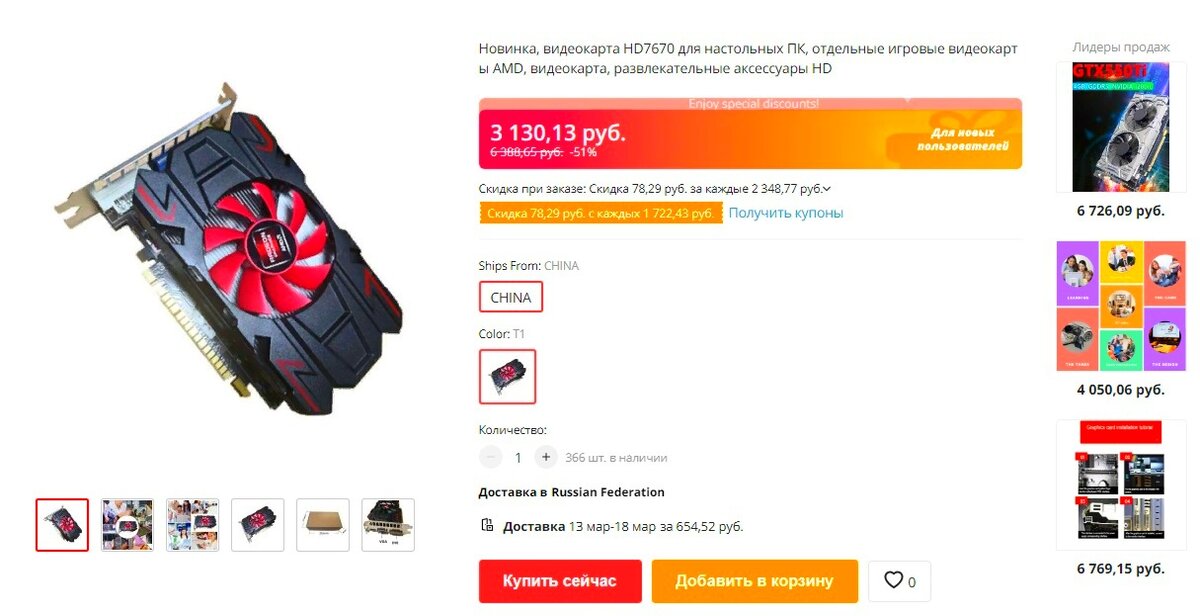 Китайская HD 7670 4 Gb