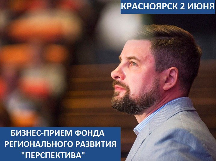  

Цель – оказание содействия предпринимателям Сибири в интеграции и развитии бизнеса, укрепление деловых связей, признание заслуг лидеров отраслей.

В Красноярск съедутся более 80 руководителей из Красноярского края, Кемеровской, Иркутской, Новосибирской Томской, Омской областей, Алтайского края, республик Алтай, Хакасия и Бурятия.

Предпринимателям и руководителя, добившимся положительных результатов в бизнесе, будут вручены статуэтки и медали «За заслуги в бизнесе», «За отличие в торговле и общественном питании», «За успехи в развитии производства», «За успехи в развитии сферы услуг», «За успехи в развитии сельского хозяйства», «За отличие в трудовой деятельности», «Социальное содействие и партнерство», ордена «Золотой фонд регионов» и другие.

Деловая программа мероприятия
Выставка компаний и предприятий, оказывающих услуги бизнесу
Круглый стол «Программы поддержки и развития бизнеса»
Общественный университет предпринимательства
Презентация программ развития бизнеса Фонда «Перспектива»

Торжественная программа мероприятия
Церемония награждения, вручение общественных наград «Золотой фонд регионов»
Банкет, развлекательная программа

Проекты Фонда регионального развития «Перспектива» осуществляются при содействии правительств субъектов РФ, администраций муниципалитетов и отраслевых объединений предпринимателей.

▪Участие в торжественной части платное

Контакты по вопросам участия: 8 922 602-10-60, 8 922 027-52-22