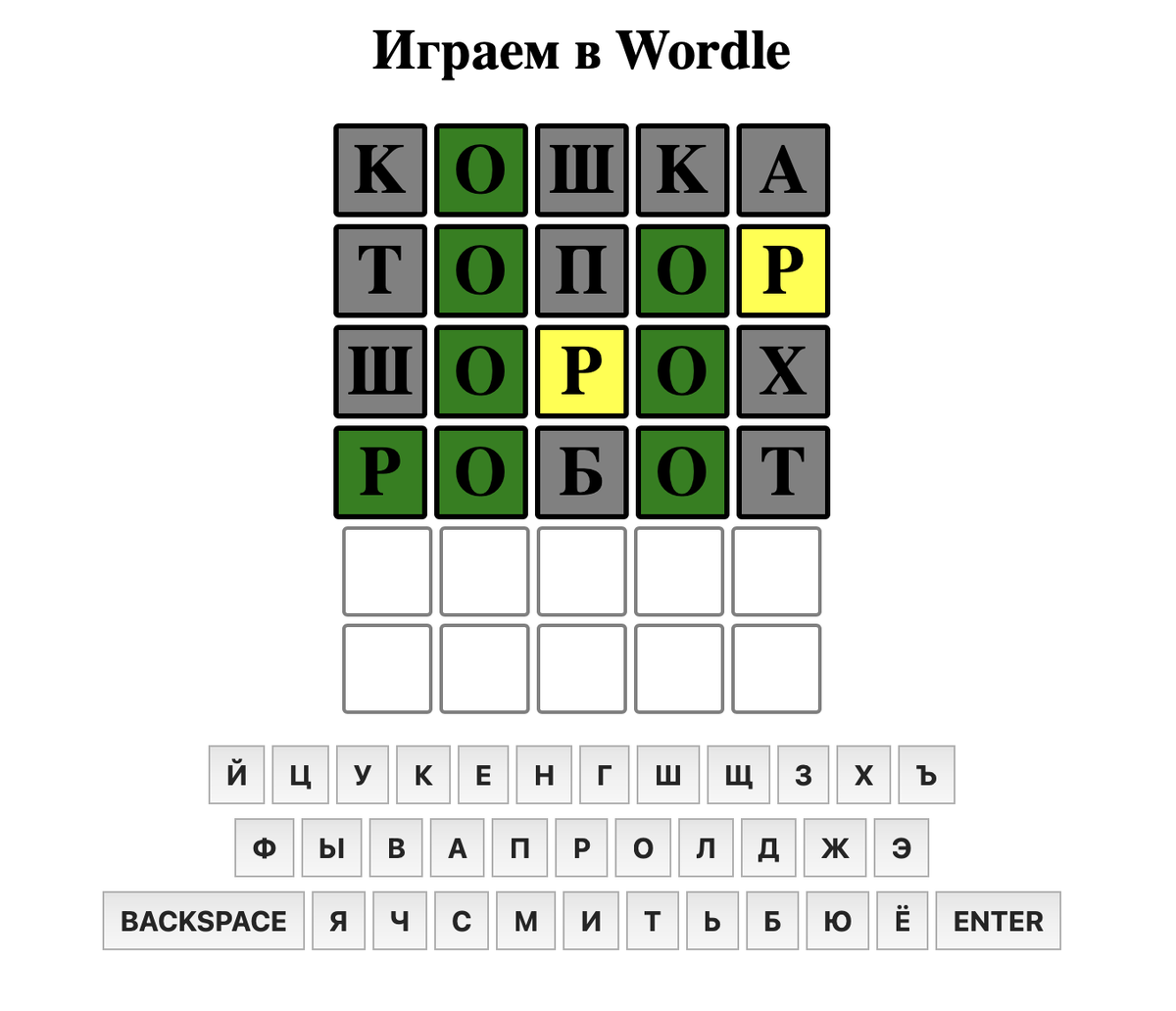 Вордли 5 букв русские слова