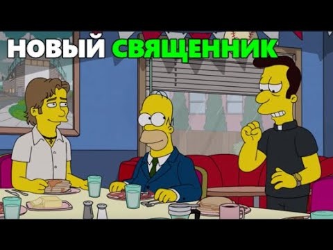 Расс Хильдебрандт, если бы его сюжетка была вписана в "Симпсонов"