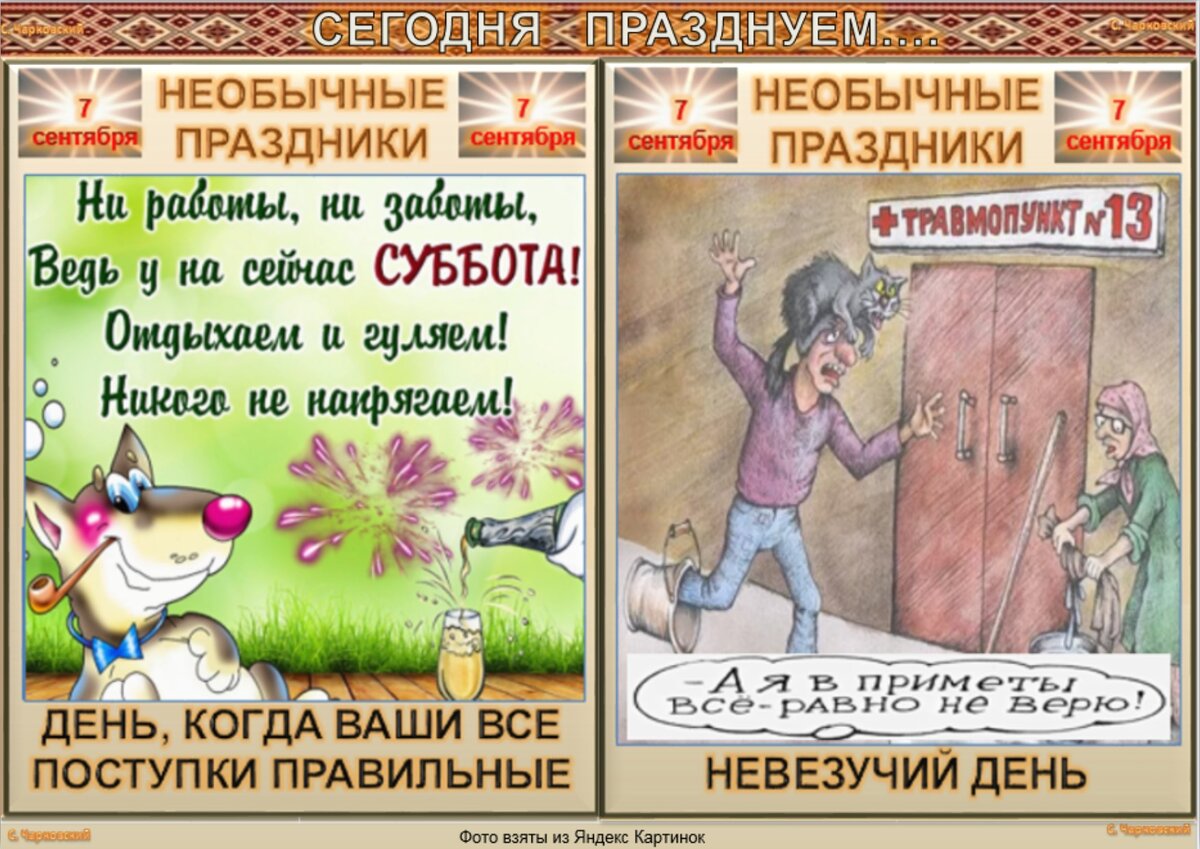 Какой сегодня праздник 21. Календарь странных праздников. 21 апреля православный календарь. 04 24. 04 24.