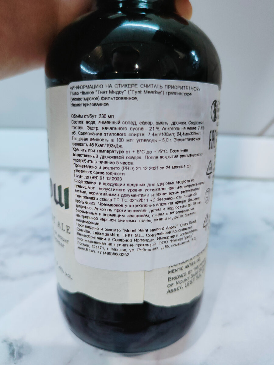Пиво траппистское "Tynt Meadow" (Тинт Мидоу) из Великобритании