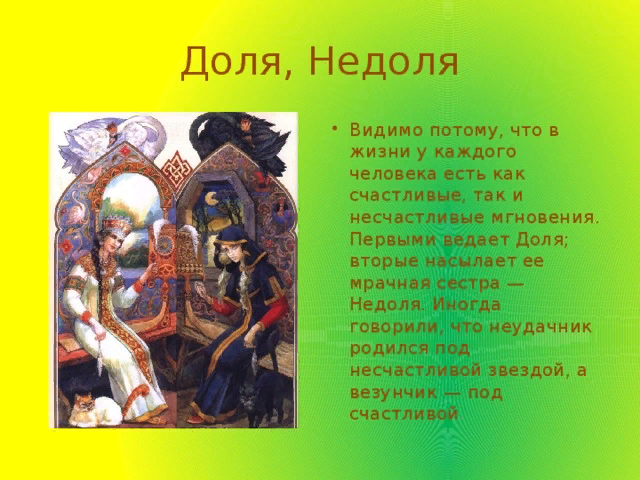 multiurok.ru Доля, Недоля 