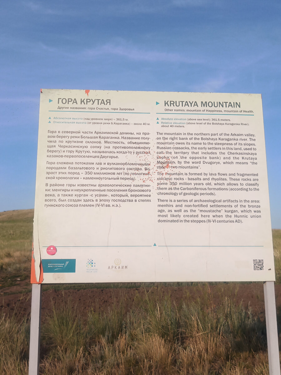 Аркаимская долина. Гора Крутая, она же Здоровья и Счастья.