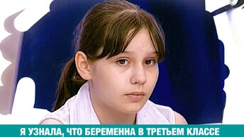 Она родила ребенка в 11 лет. Сменила имя и ждет пятого ребенка. Самая молодая мама в России.