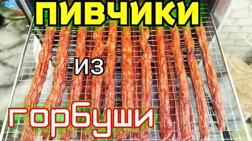 Пивчики из рыбы.Закуска к пиву из рыбы