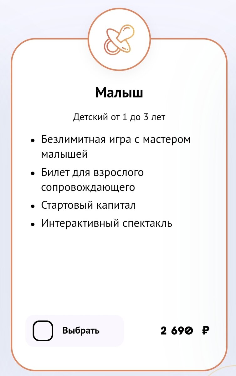 Билет "Малыш" 