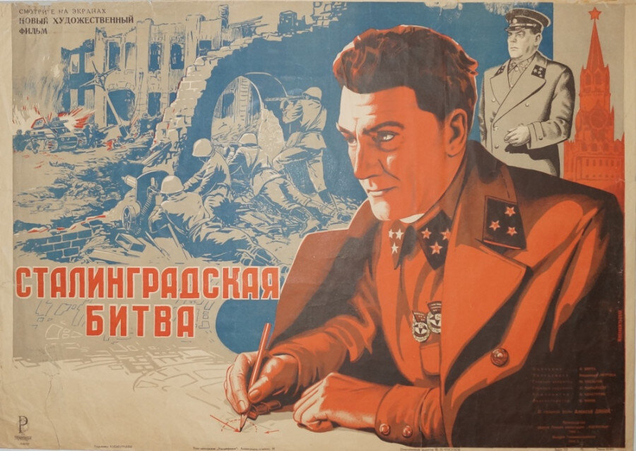 Афиша к фильму Сталинградская Битва