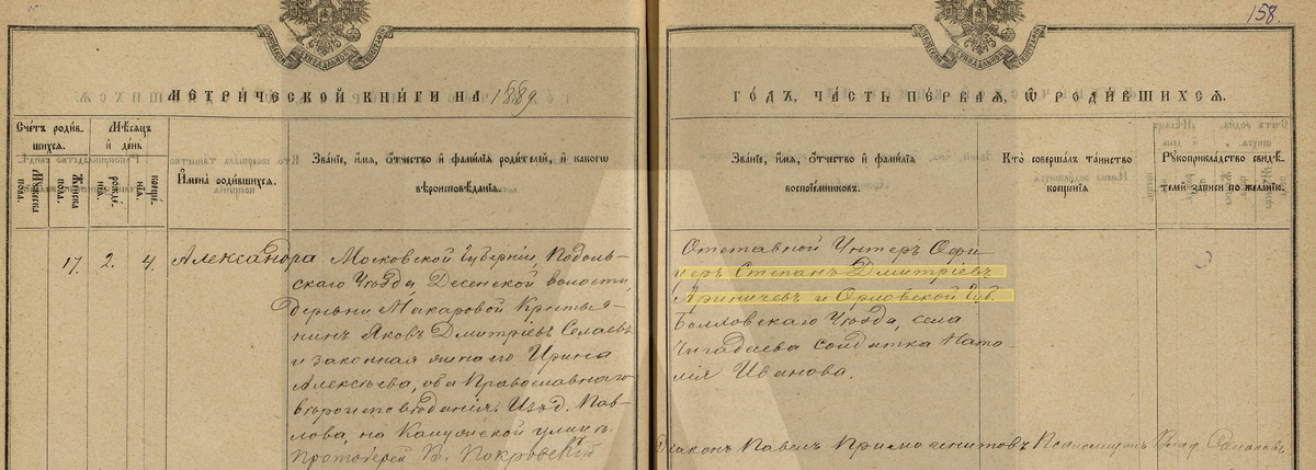 Запись из метрической книги церкви Казанской БМ у Калужских ворот